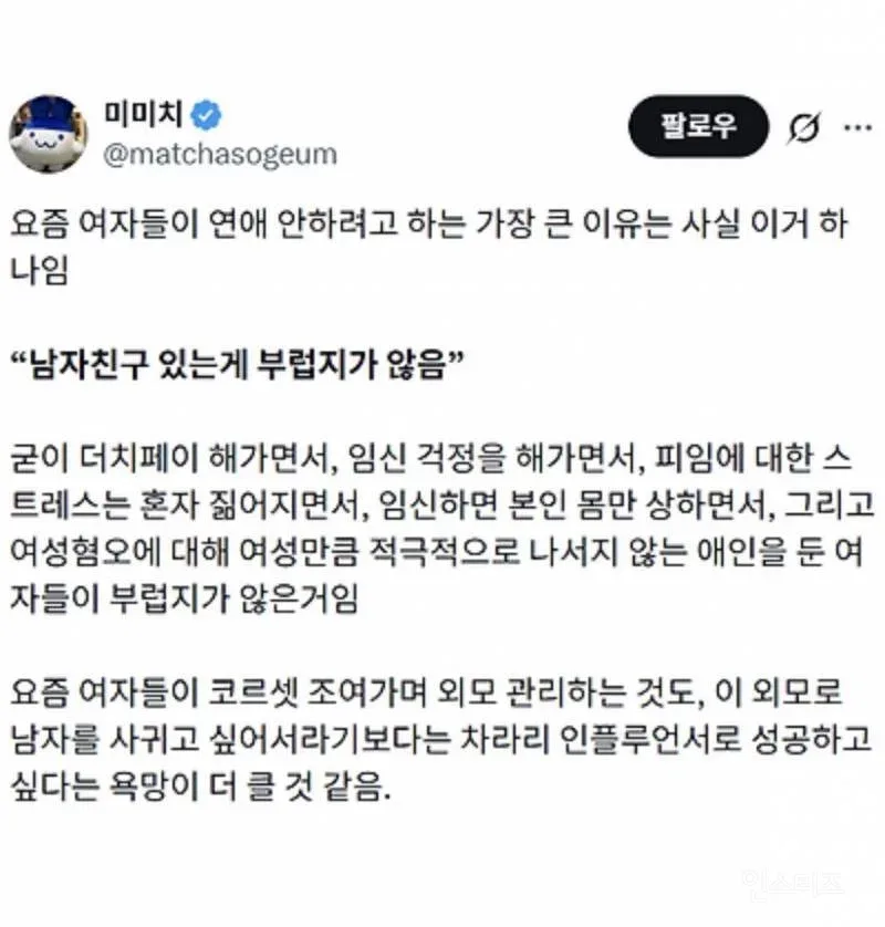 요즘 여자들이 연애 안하려고 하는 가장 큰 이유