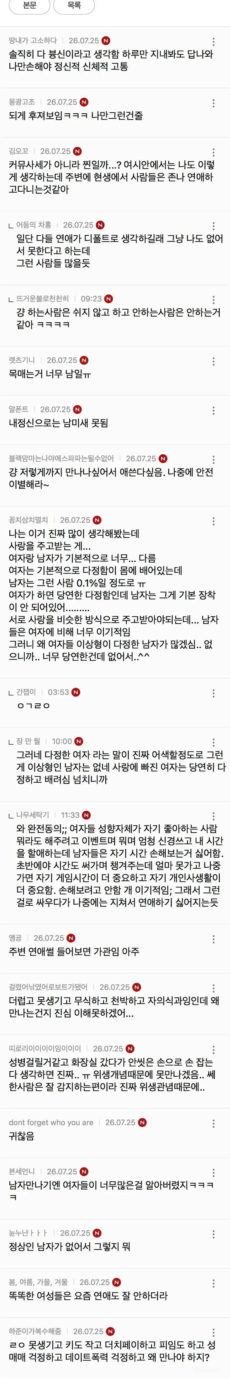 요즘 여자들이 연애 안하려고 하는 가장 큰 이유
