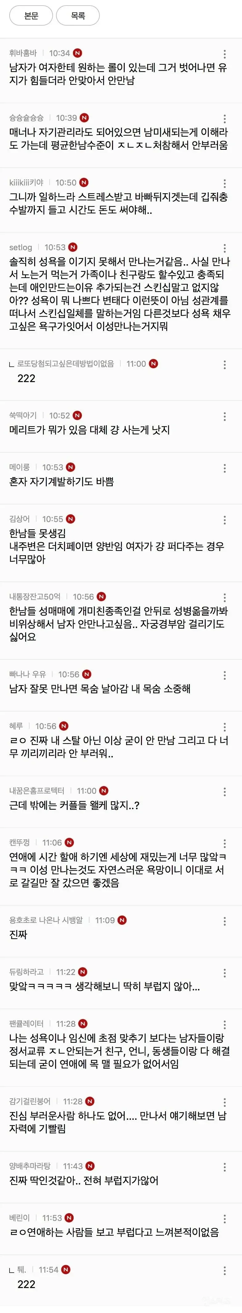 요즘 여자들이 연애 안하려고 하는 가장 큰 이유