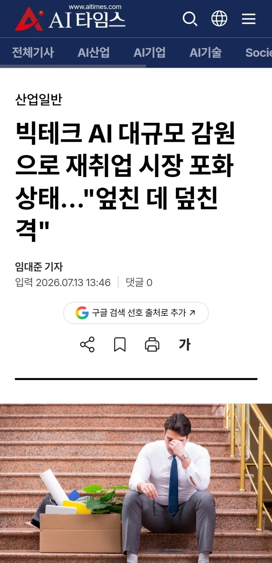 AI로 노동에서 해방될 것이란 인류 근황_4.webp