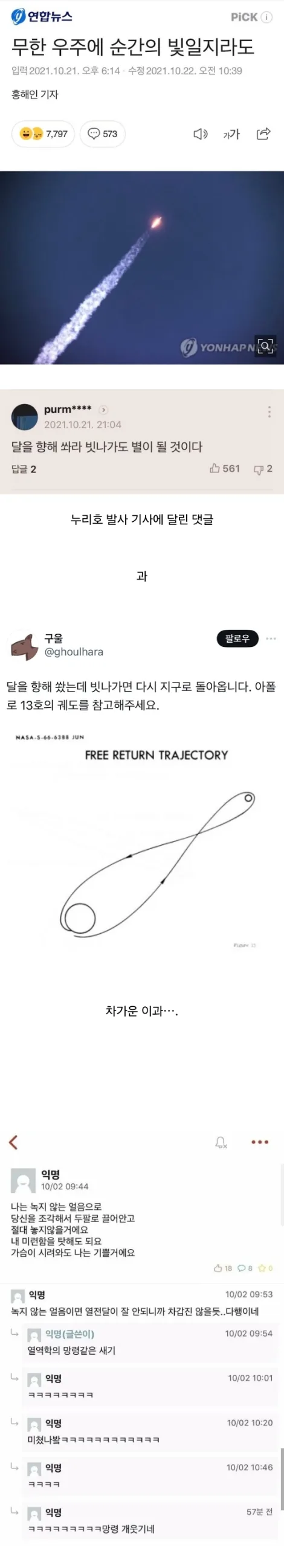 문과 감성을 짓밟는 차가운 이과