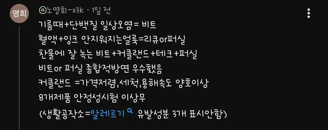 찌든 때 진짜 '쏙' 빠질까?..'캡슐형 세탁 세제' 세정력 반전.jpg