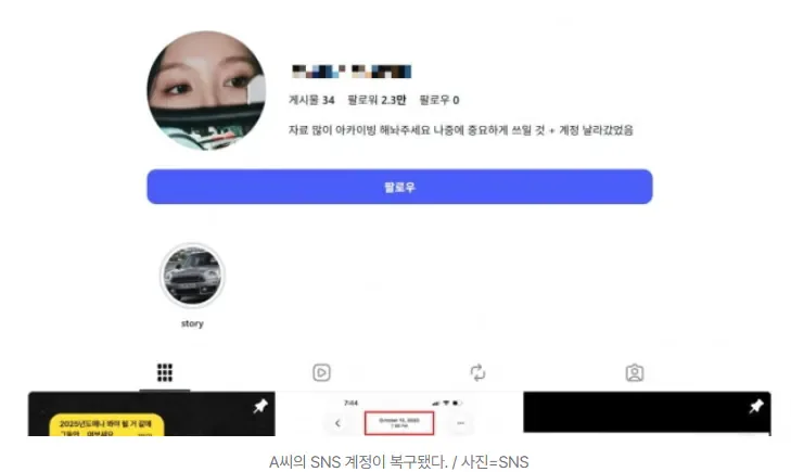 [단독] 잠적도 폭파도 아니다…'황정민 폭로' A씨 "SNS, 해킹 시도로 사라졌다 복구"