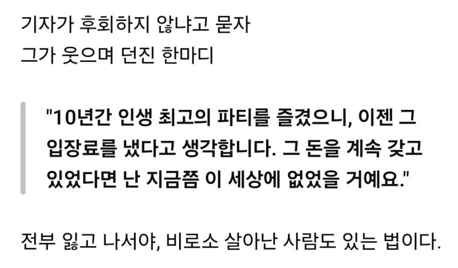 150억으로 10년동안 제대로 즐긴남자.jpg