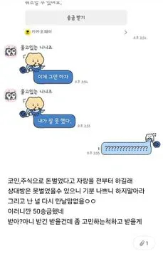 전남친이 50만원 보냈어
