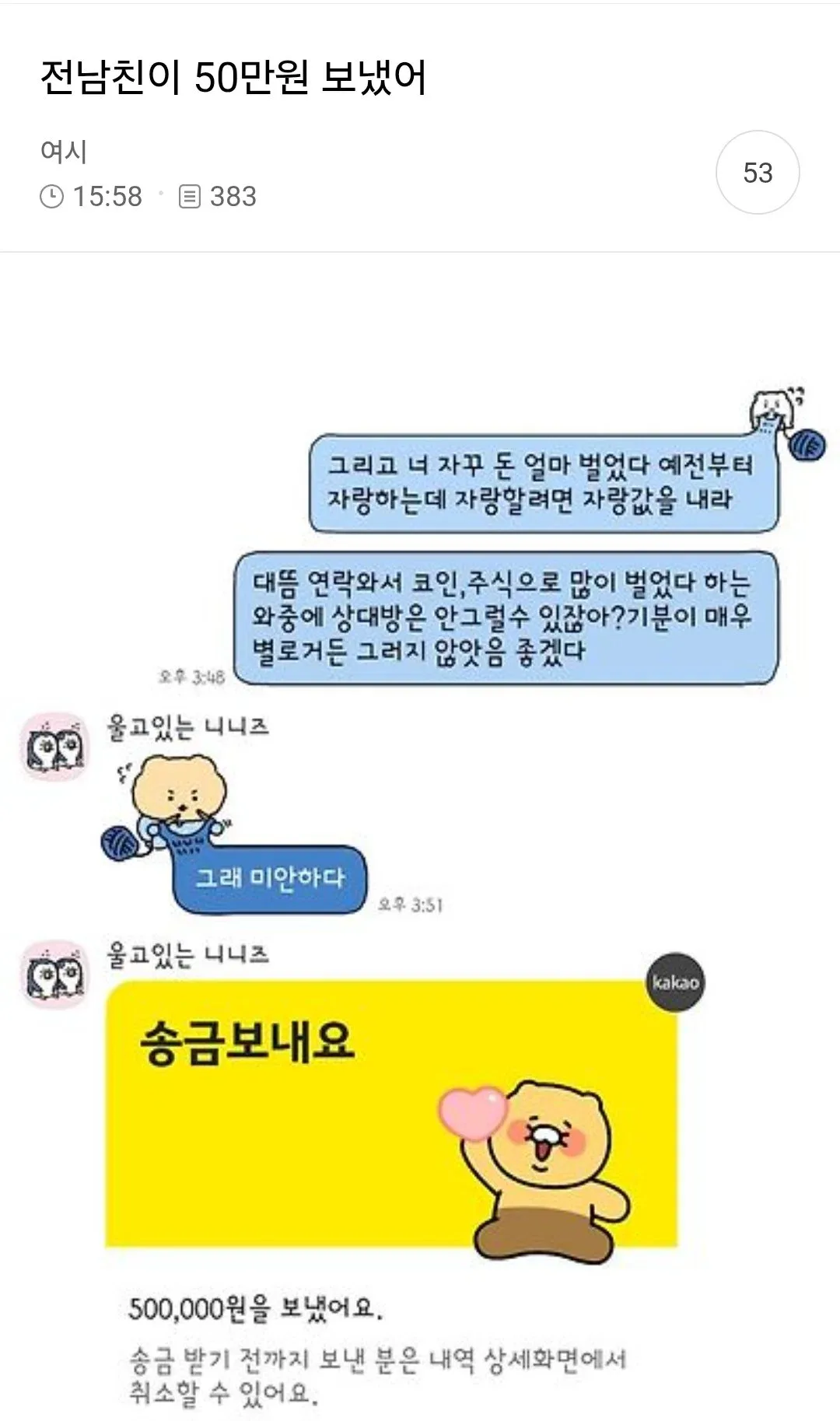 전남친이 50만원 보냈어