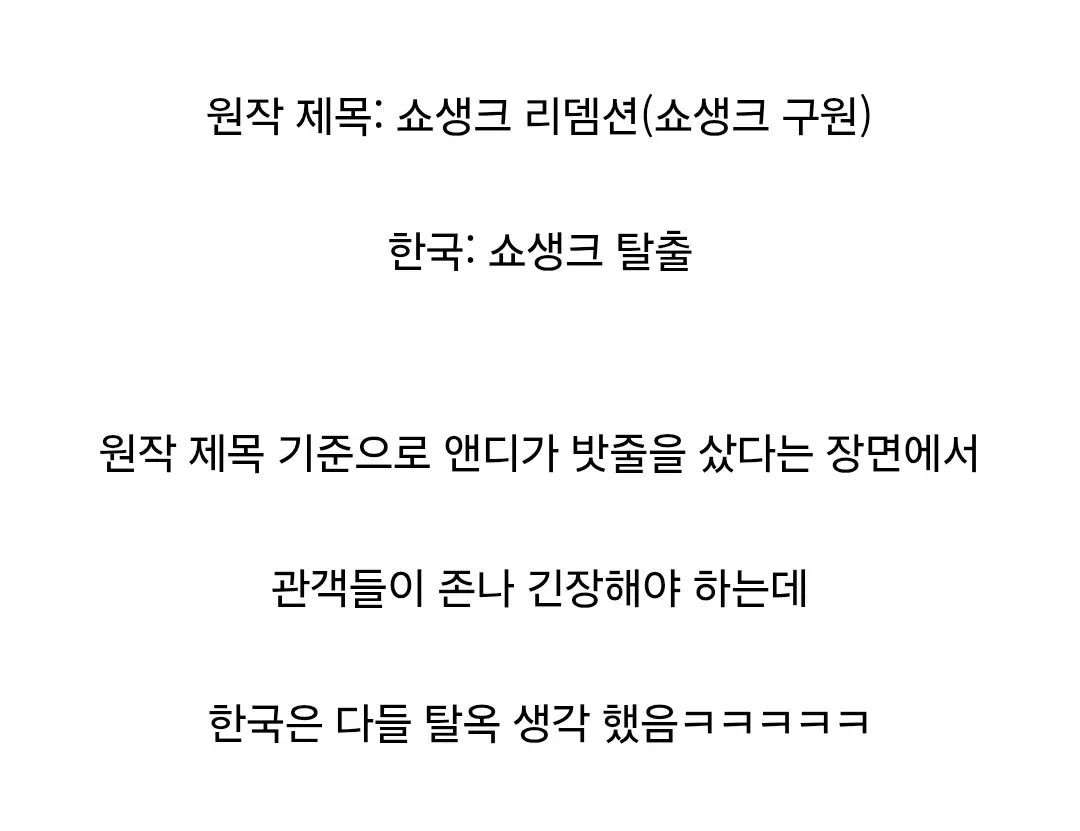 영화 배급사가 스포를 했던 미친 영화