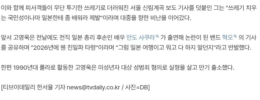 '미성년 성폭행' 고영욱, 연예계 친일 논란에 "시대착오적인 솎아내기"