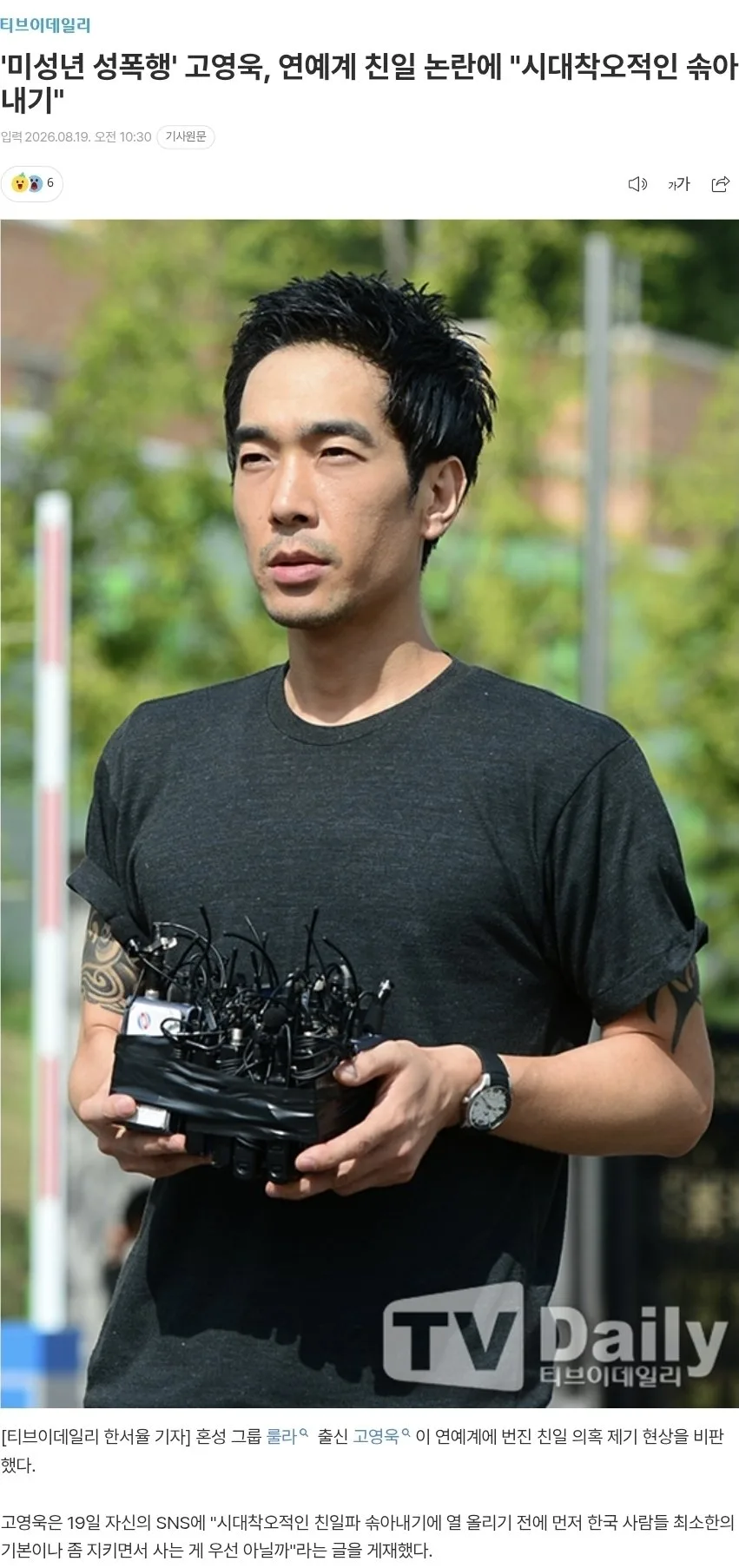 '미성년 성폭행' 고영욱, 연예계 친일 논란에 "시대착오적인 솎아내기"