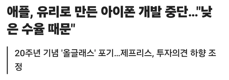 애플, 20주년 아이폰 출시 취소