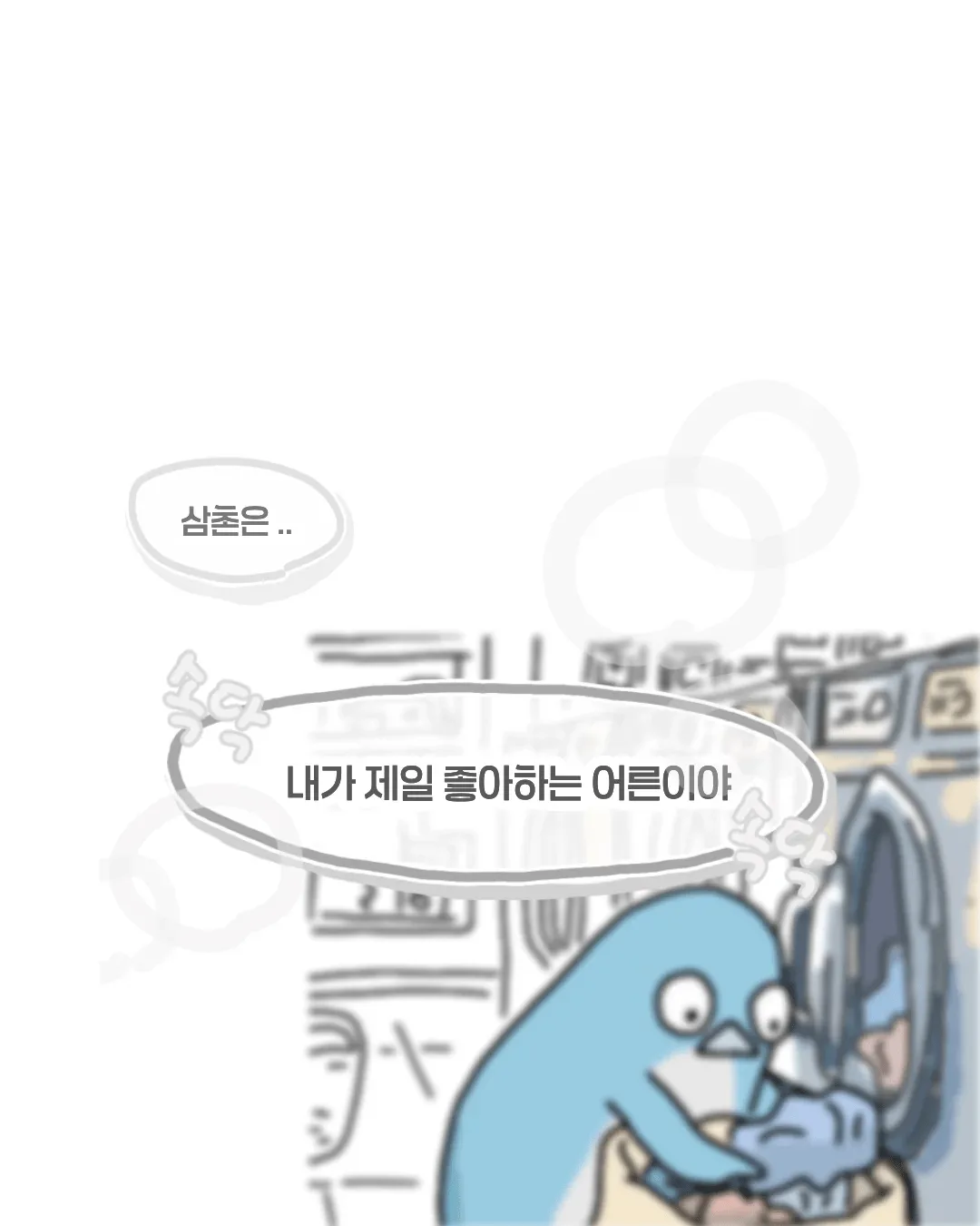 한여름 코인 세탁소에서 목격한 사건.jpg