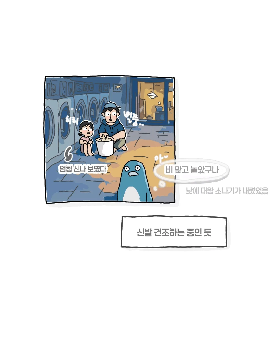 한여름 코인 세탁소에서 목격한 사건.jpg