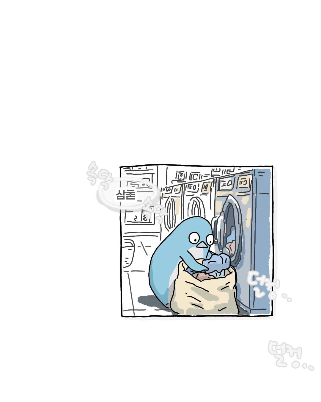 한여름 코인 세탁소에서 목격한 사건.jpg