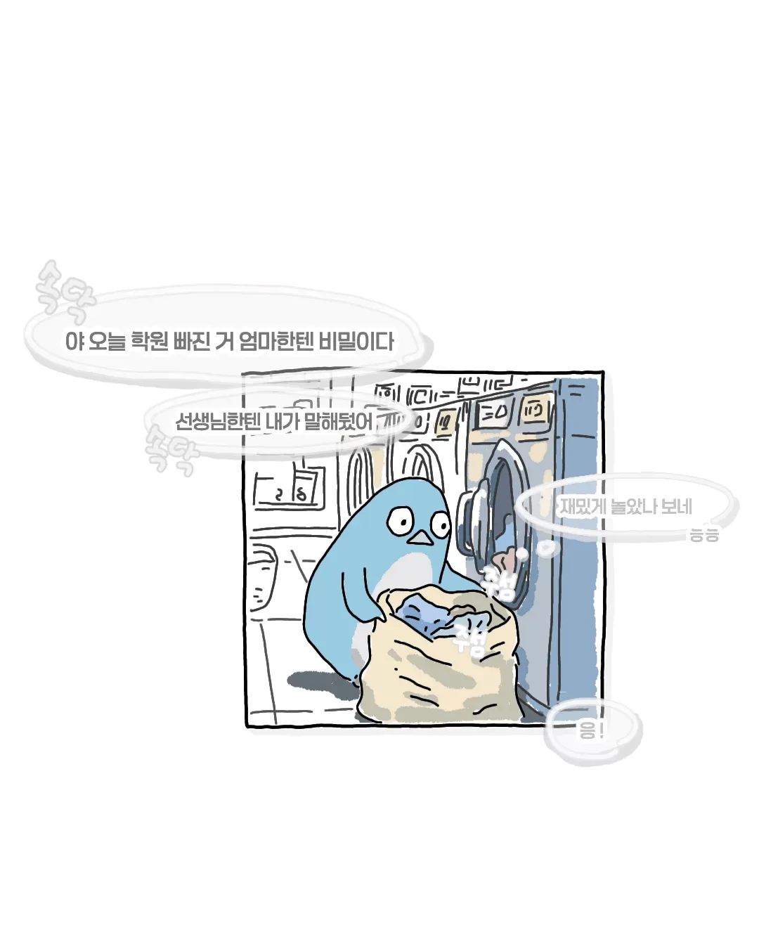 한여름 코인 세탁소에서 목격한 사건.jpg