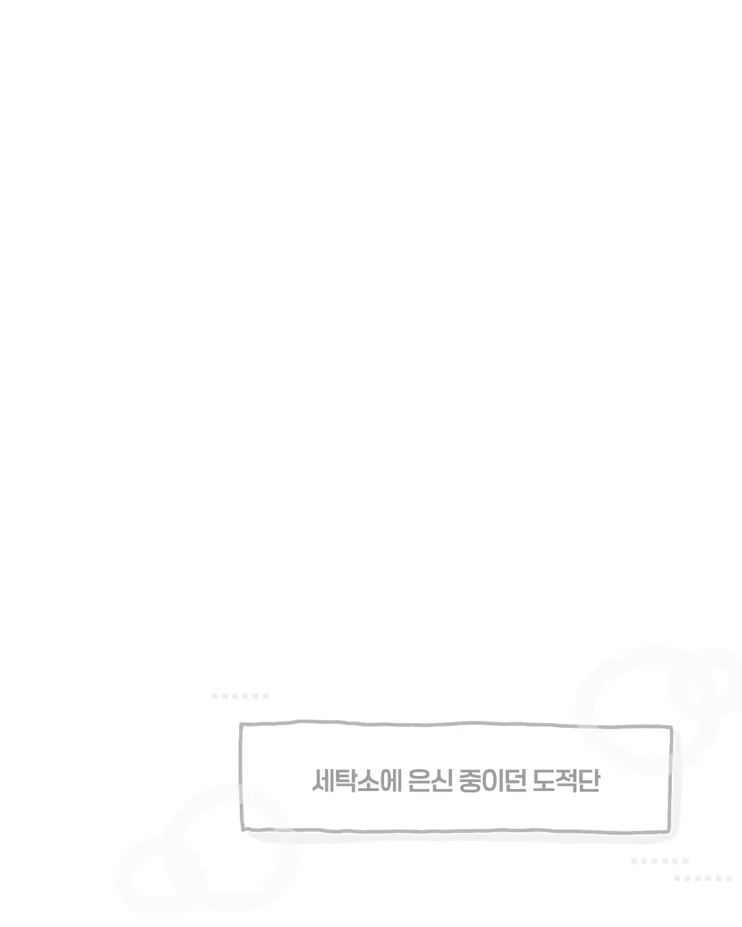 한여름 코인 세탁소에서 목격한 사건.jpg