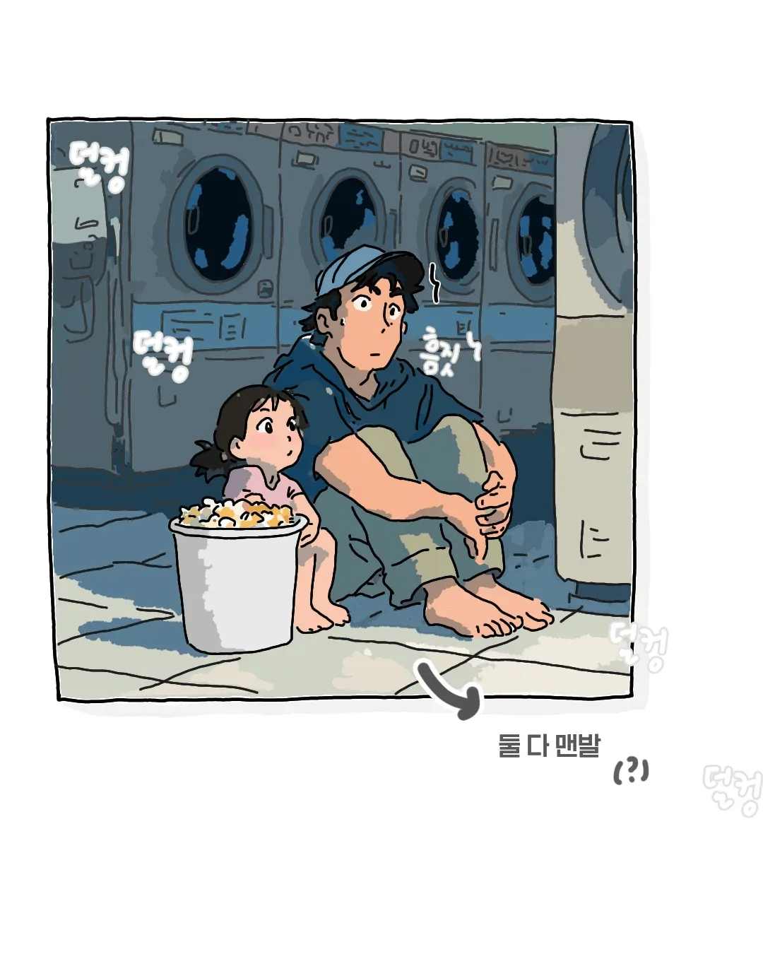 한여름 코인 세탁소에서 목격한 사건.jpg