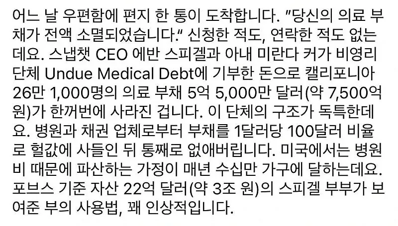 26만 명의 빛 7500억을 한방에 지워 준 부부