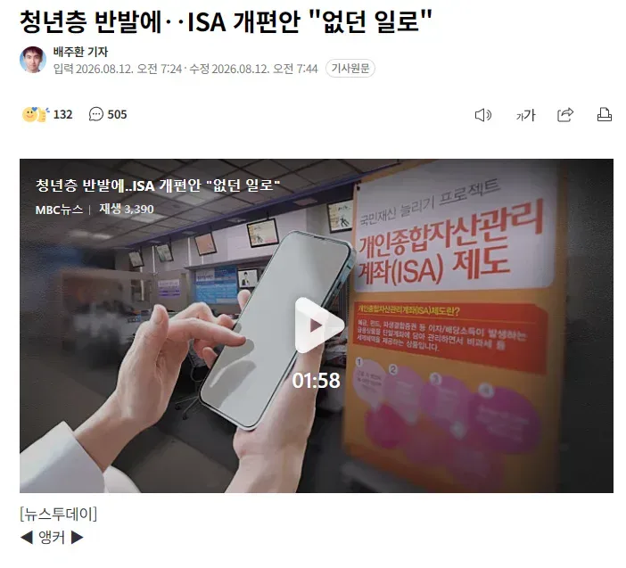 ISA 개편안 "없던 일로"