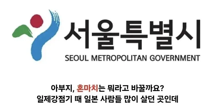 일제 패망 후 서울의 일본식 지명을 바꾼 심플한 규칙
