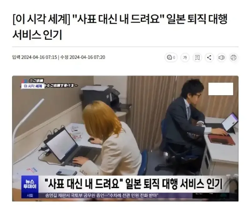 일본의 퇴사 문화
