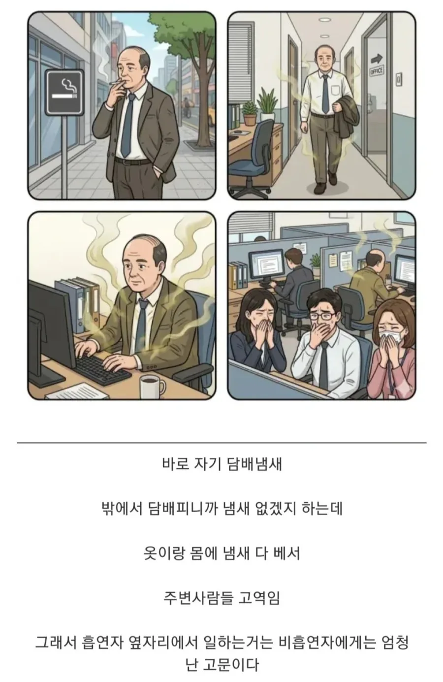 흡연자들만 모르는 냄새 ㄷㄷ.jpg