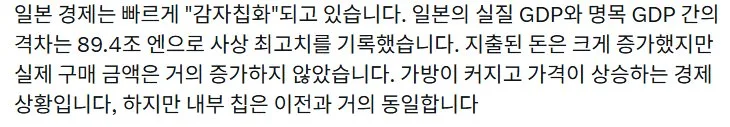일본의 실질 GDP 명목 GDP 차이.jpg