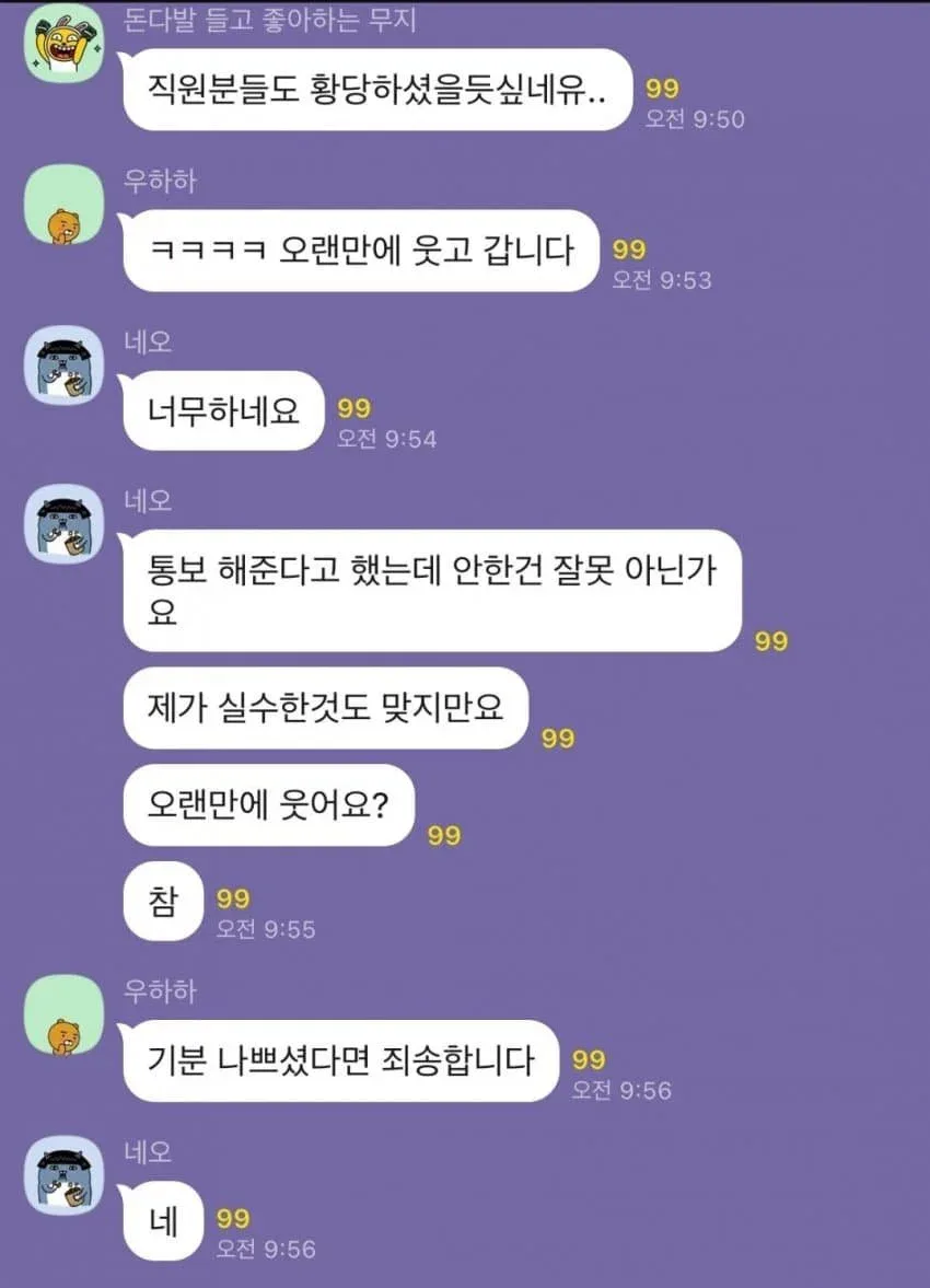 면접 떨어졌다는 문자를 안주길래 합격한 줄 알고 출근했어요