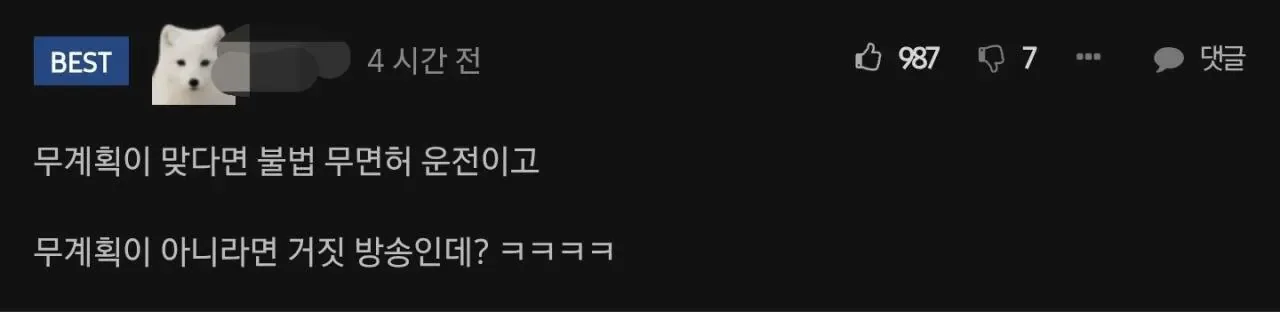 지옥의 이지선다 가불기에 제대로 걸려버린 MBC 나혼자산다.jpg
