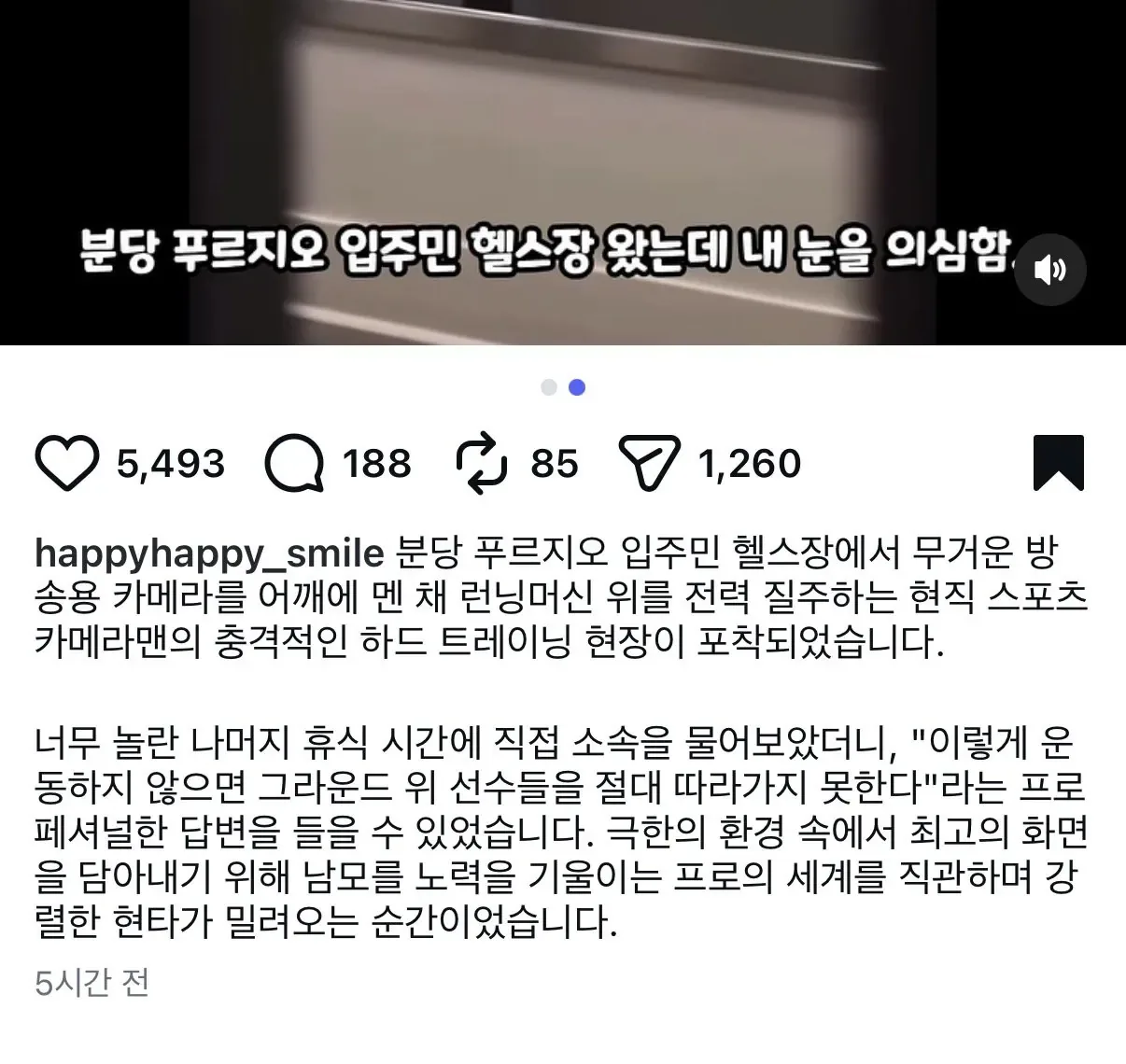 분당 헬스장서 포착된 의문의 남성.mp4
