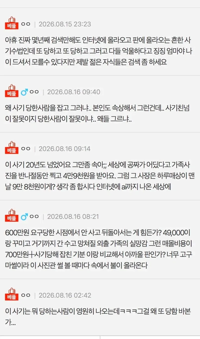 49,000원 사진 찍으러 갔다가 715만원 눈탱이 맞은 사람
