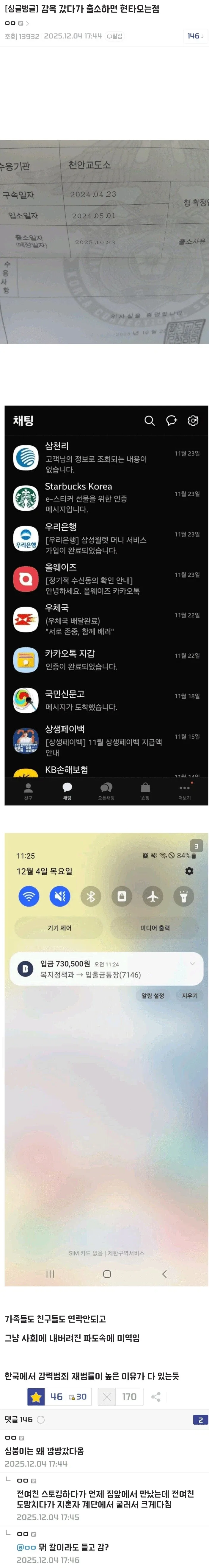 감옥갔다가 출소해서 현타온 범죄자