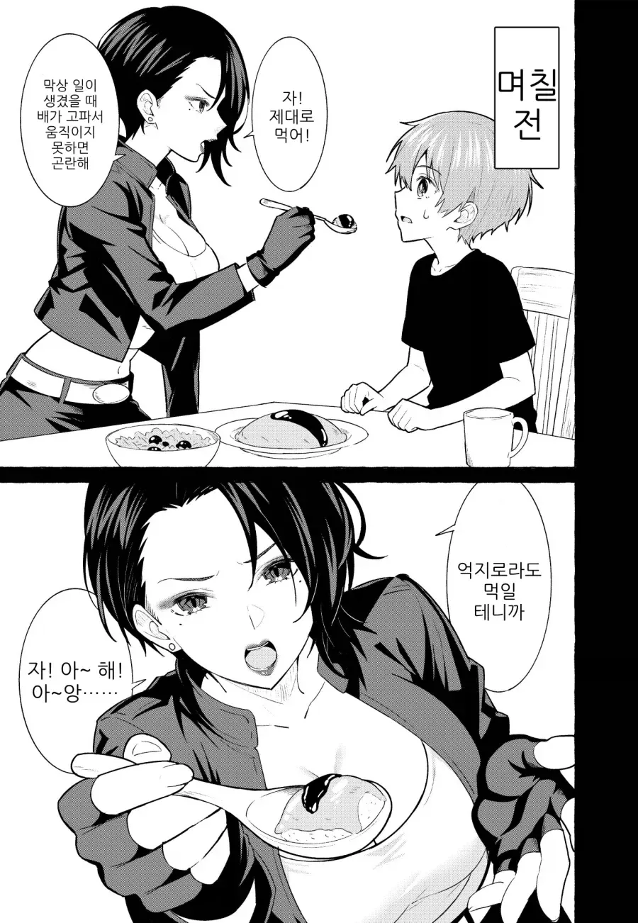 이쁜 누나한테 납치당한 만화