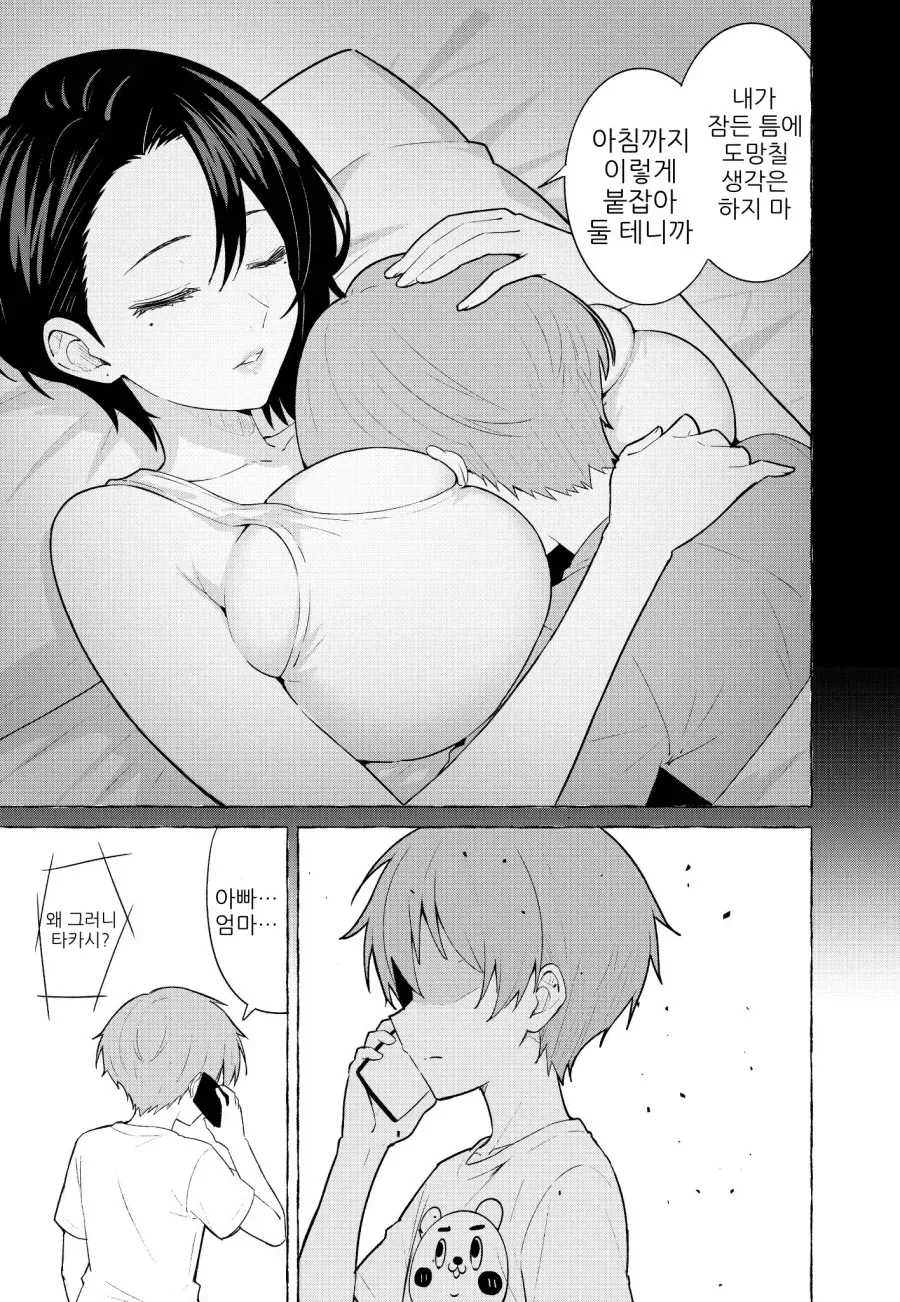 이쁜 누나한테 납치당한 만화