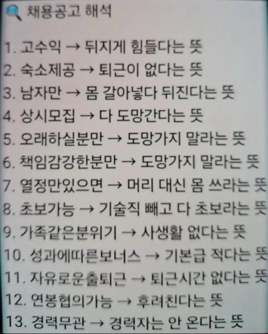 채용 공고 해석