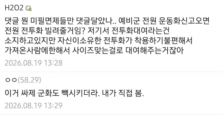 억울한 이유로 예비군 퇴소 당했다는 디시인.