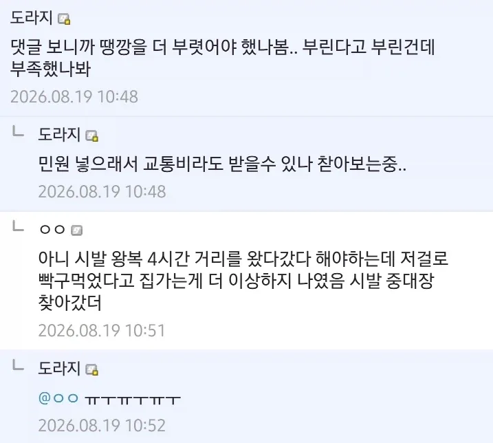 억울한 이유로 예비군 퇴소 당했다는 디시인.