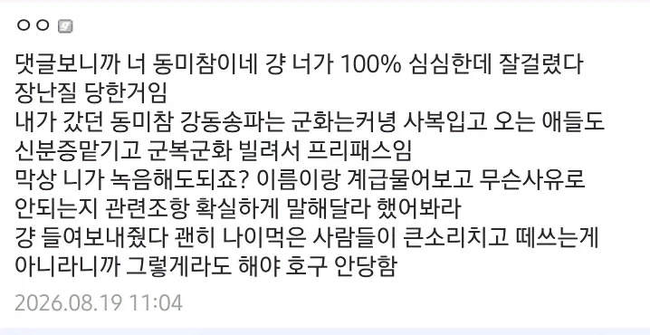 억울한 이유로 예비군 퇴소 당했다는 디시인.