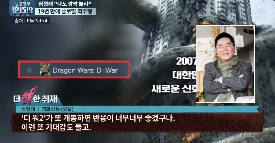 디워 넷플릭스 공개후 심형래 반응.jpg