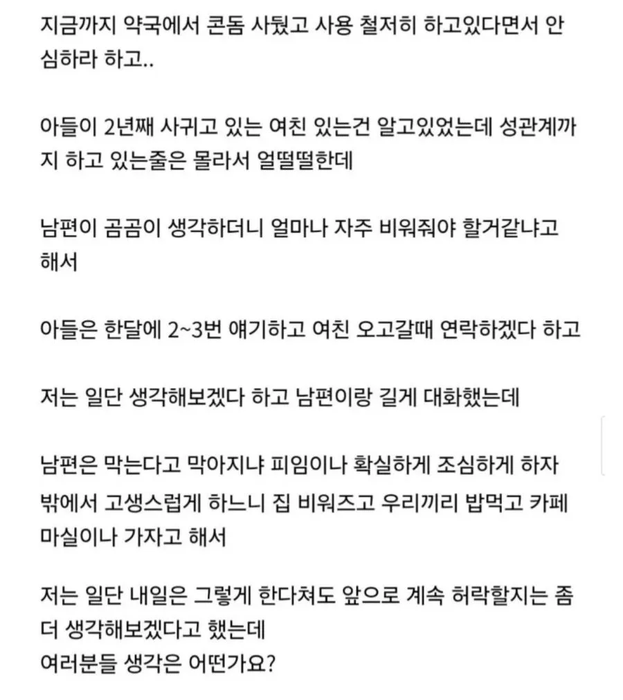 여친과 ㅅㅅ하게 집 비워달라는 아들.jpg