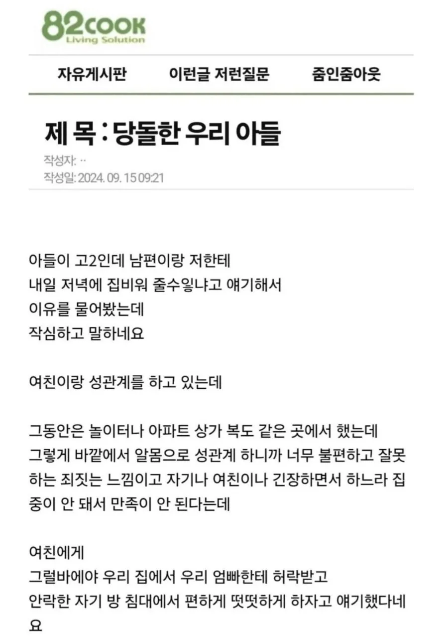 여친과 ㅅㅅ하게 집 비워달라는 아들.jpg