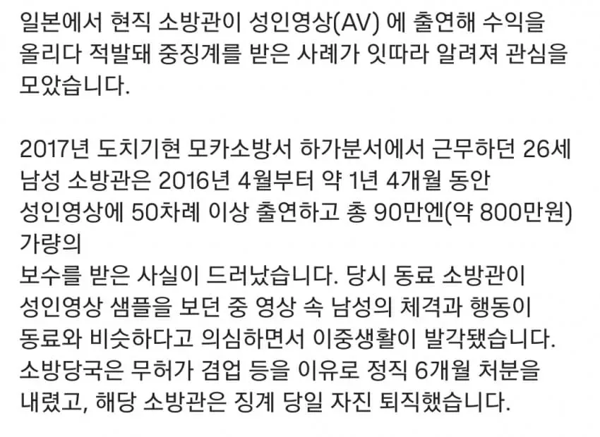 일본 소방관이 레전드 부업하다가 걸림