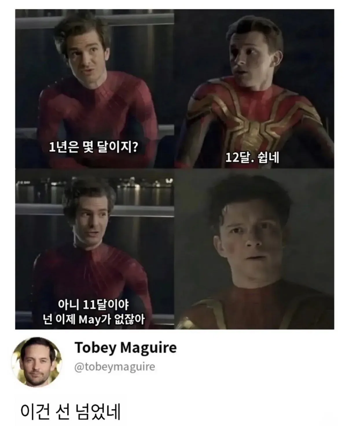 스파이더맨에게 1년이 11개월인 이유