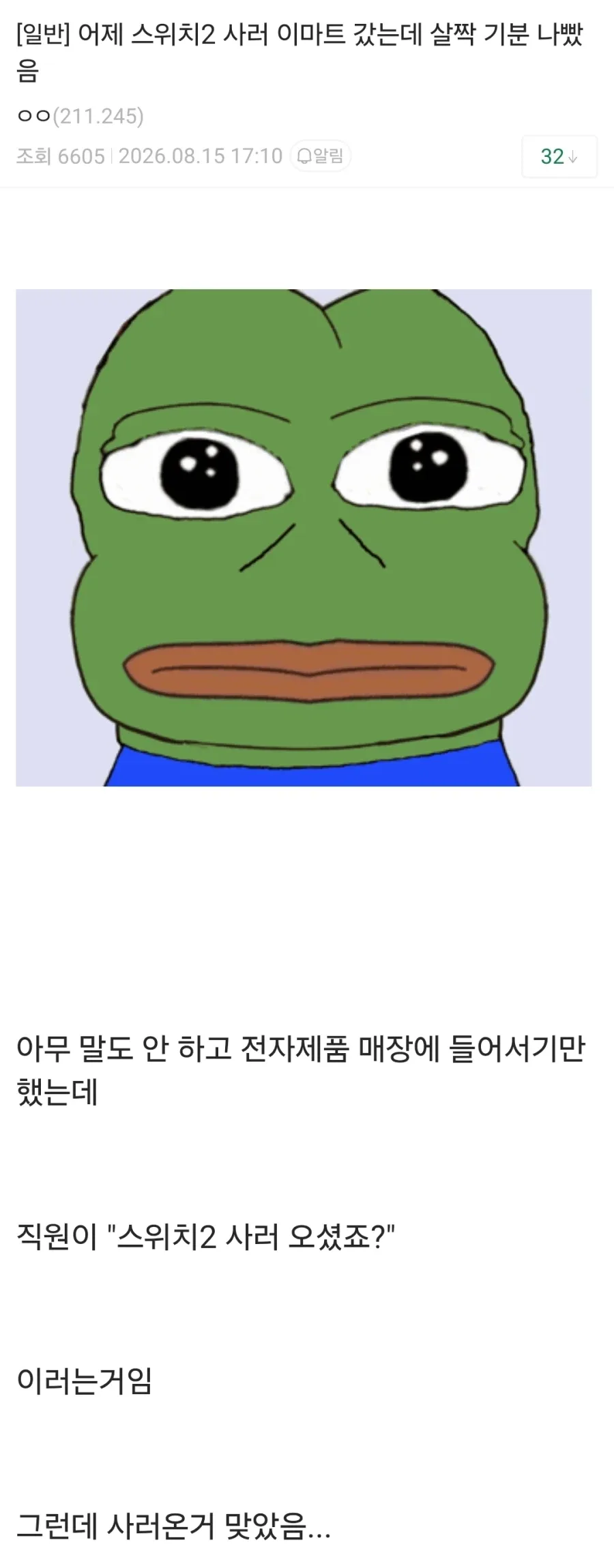 어제 스위치2 사러 이마트 갔는데 살짝 기분 나빴음.jpg