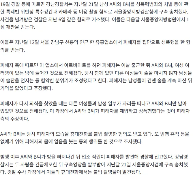 [단독] 유흥업소서 의식 잃은 여성 집단 성폭행…가해 남성 2명 구속