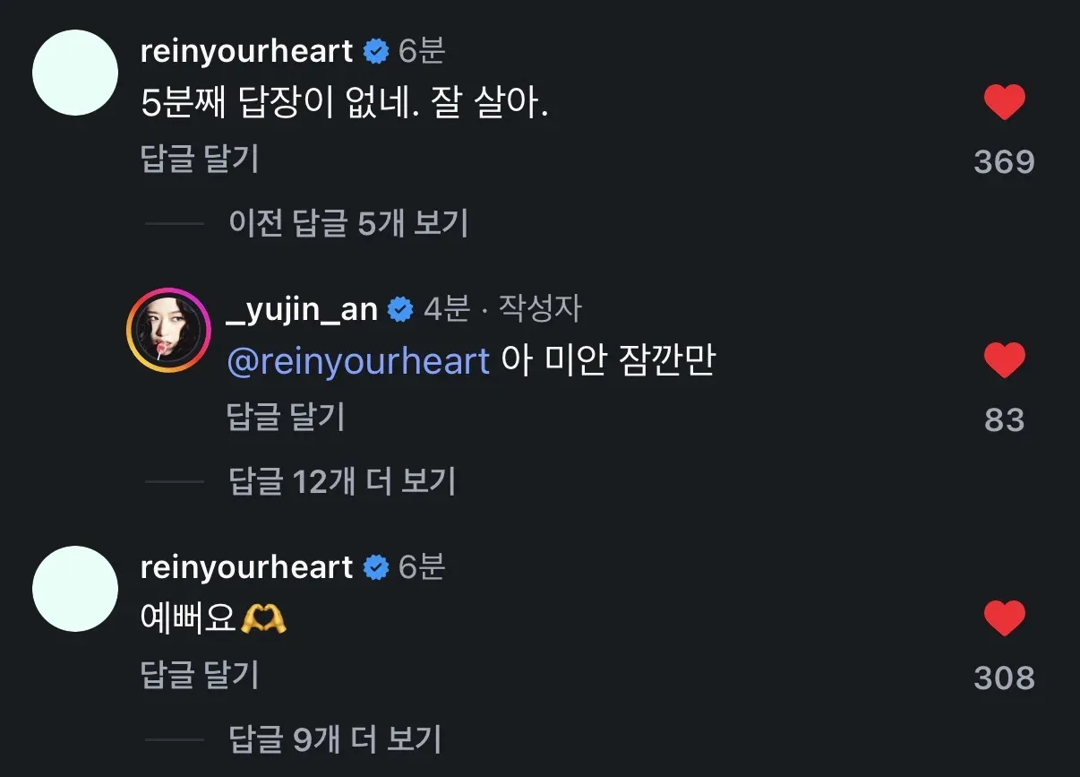아이브 레이 : 5분째 답장이 없네. 잘 살아.