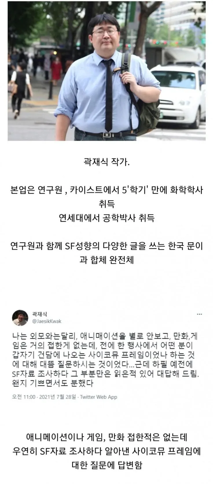 자신은 오타쿠가 아니라는 공학박사.jpg