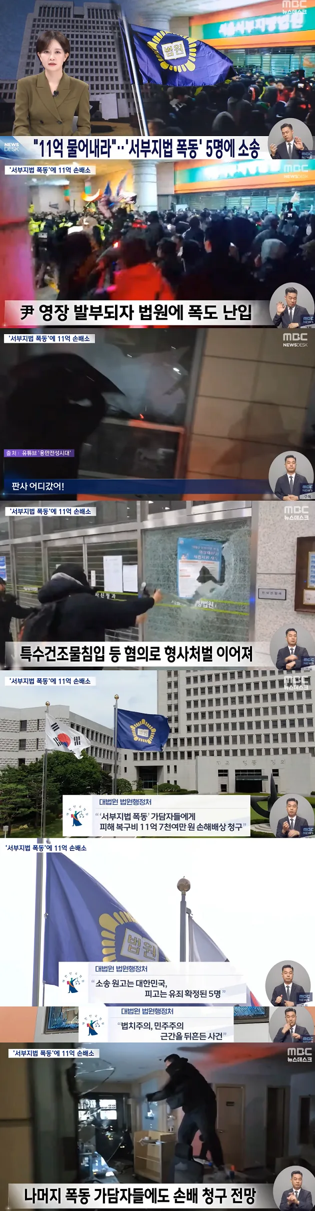서부지법 폭도 근황
