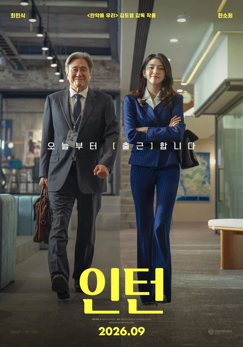 최민식 한소희 주연 영화 <인턴> 스틸컷 추가 공개