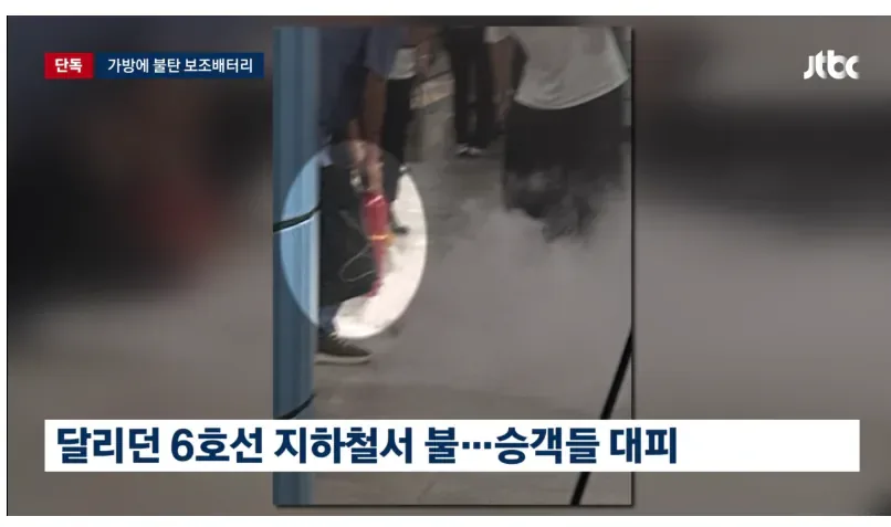 [단독] 6호선 승객 가방서 '불꽃'…안에는 불탄 '보조배터리'
