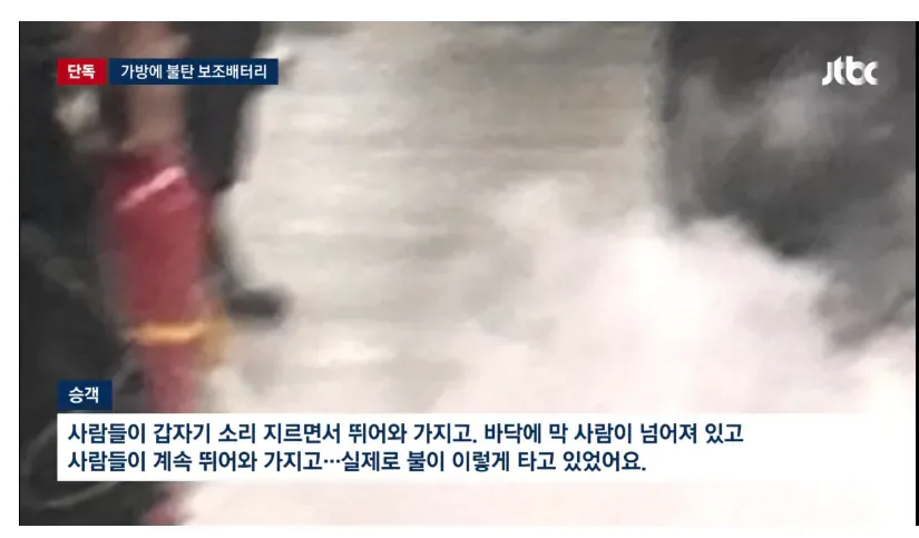 [단독] 6호선 승객 가방서 '불꽃'…안에는 불탄 '보조배터리'